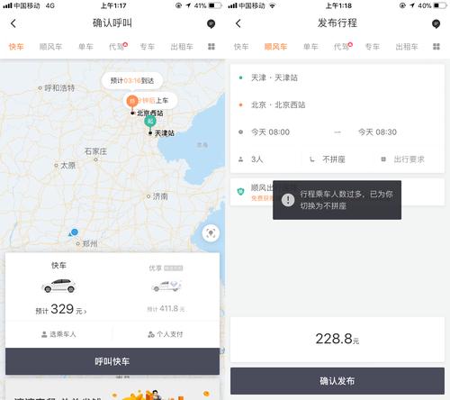 跨省顺风车哪个软件好(私家车长途拼车找乘客软件)