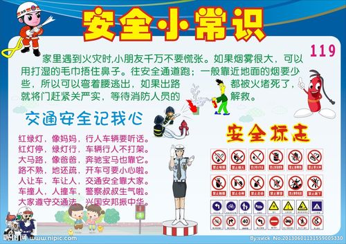 萍姐小知识学生安全知识直播(安全小知识视频)
