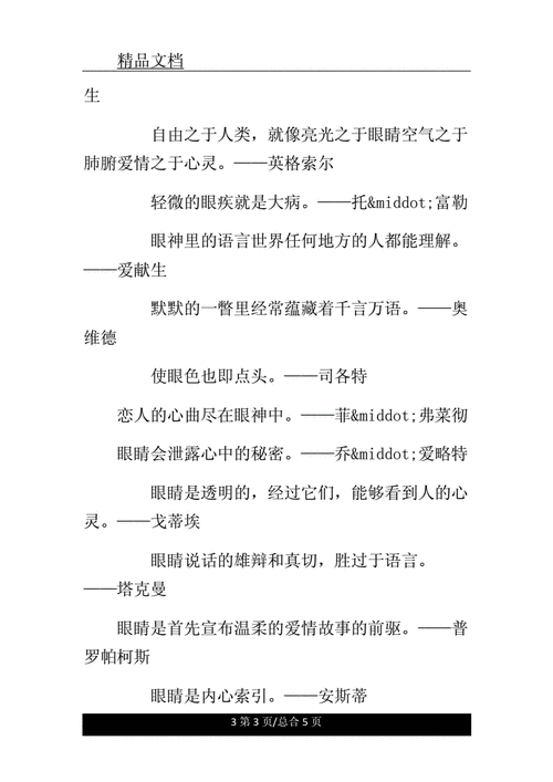 讲文学知识爱心眼的知识(爱心眼tag)