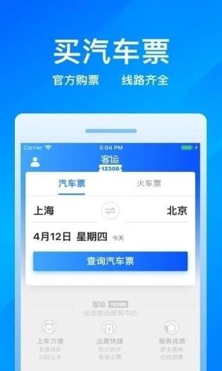 客运12308app官方下载(下载客运96513)