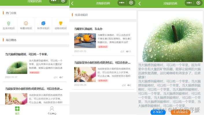 电脑知识导航冷知识皮癣(电脑的知识)