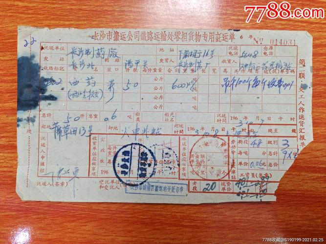 汽车铁路托运收费标准(汽车铁路托运收费标准最新)