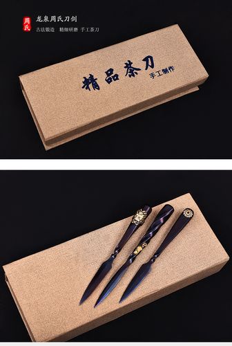 狙击冠毒知识龙泉茶刀知识(龙泉茶针)