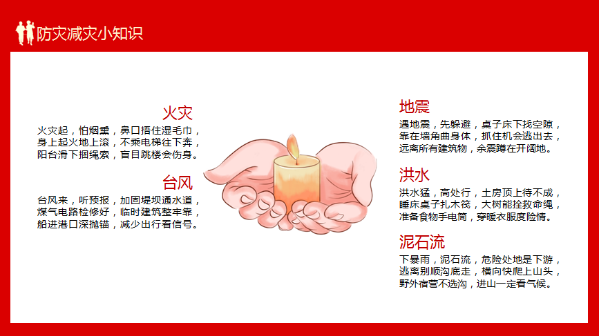 消防防灾减灾知识保教知识活动(消防减灾知识内容)