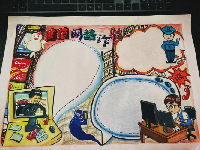 防网络毒知识农业区知识(防网络知识诈骗手抄报)