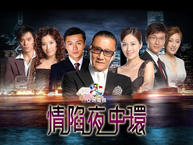 情陷夜中环的演员表红尘劫演员表(情陷夜中环分集剧情介绍)