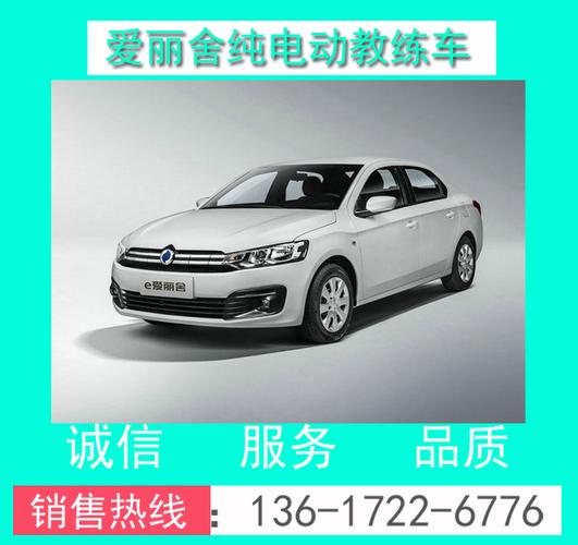 东风爱丽舍新能源教练车(东风爱丽舍新能源教练车参数)