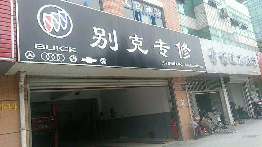 附近别克4s维修店在哪里(别克4s店维修地址查询附近)