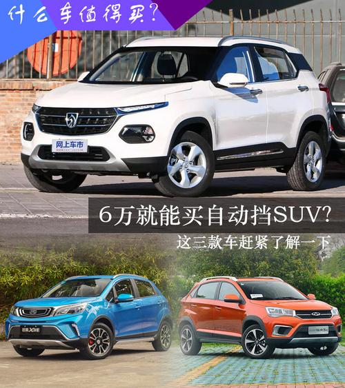 5-10万的车自动挡suv(510万的车自动挡新车)