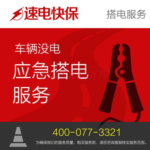免费汽车搭电救援(汽车免费搭电服务)
