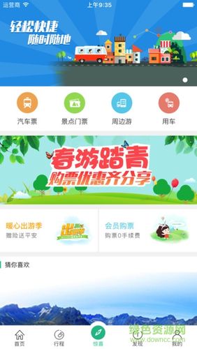 365客车网上订票官网(365客车网上订票官网下载)