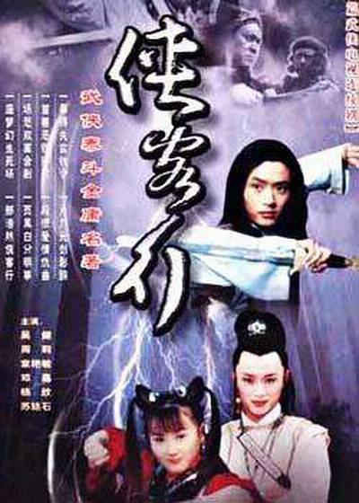生于80后演员表张纪中侠客行演员表(张纪中侠客行电视连续剧)