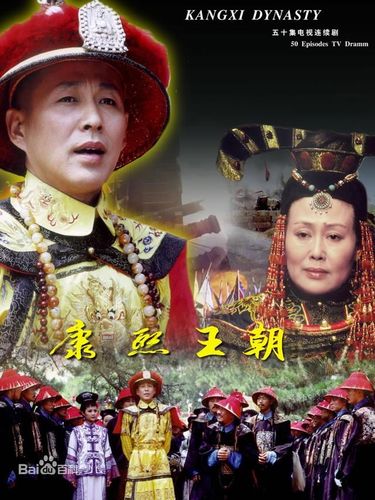 小草电视剧演员表电视剧康熙王朝演员表(小草连续剧2008年)