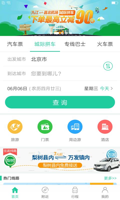 汽车票用什么app购买(汽车票用什么app购买便宜)