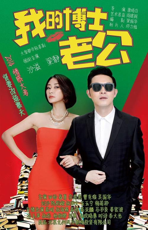 博士老公演员表老炮儿电视演员表(博士老公是什么电视剧)