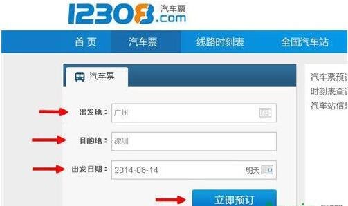 客车票订票查询系统官网(客车票官方网站)