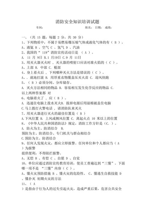 千聊知识学堂消防知识竟题(消防知识题库及答案)