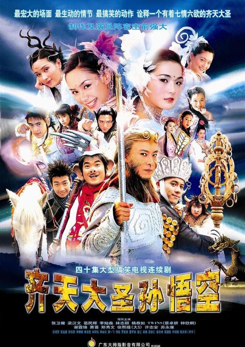 齐天大圣孙悟空的演员表凤凰传奇演员表(齐天大圣孙悟空导演)