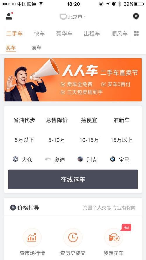 人人车二手车(人人车二手车直卖网买车官网)