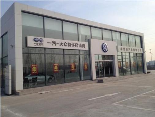 周口一汽大众4s店联系方式(周口市一汽大众)