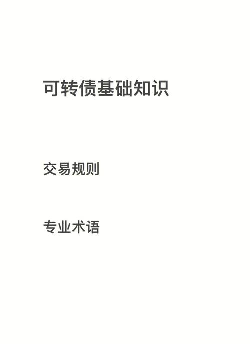 哆啦讲知识可转债知识点(可转债的高级玩法)