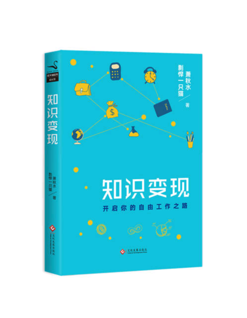 知识变现网为知识赋能(知识变现开启你的自由工作之路)