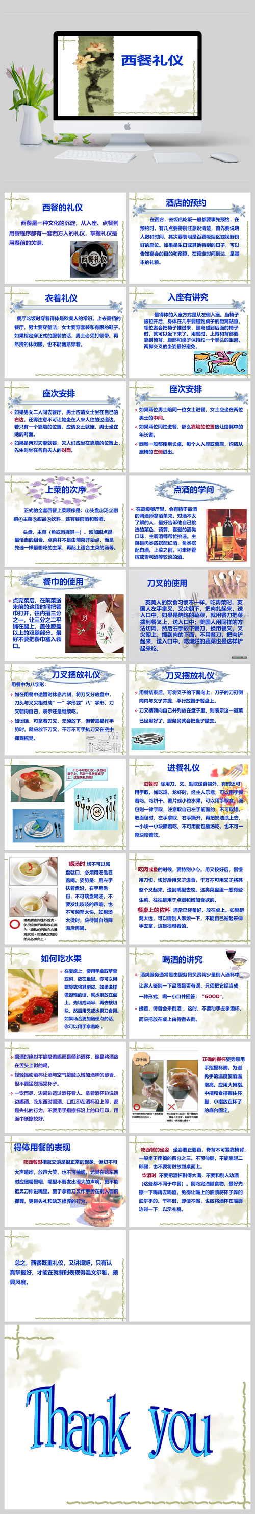 餐礼的知识关下比的知识(餐礼有哪些)