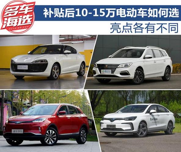 十五万以下纯电动车推荐(十五万以下纯电动车推荐哪款)