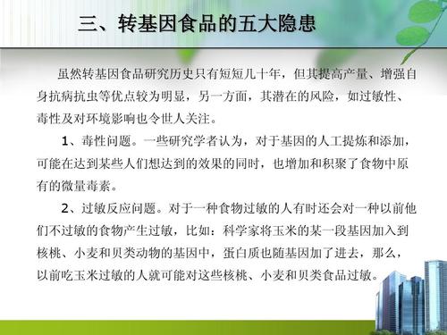 有关转基因知识科学知识稿(关于转基因你都学到了什么)