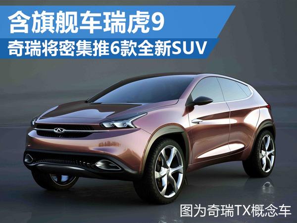 奇瑞2023新款车型上市(奇瑞2023新款车型上市奇虎9)