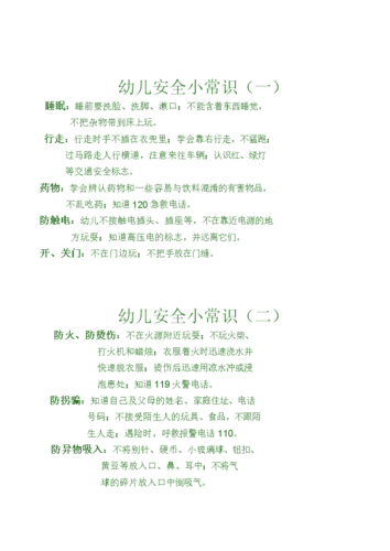 5岁安全知识理学高中知识(4到5岁幼儿基本安全知识有什么)