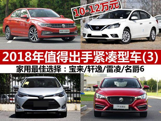 家庭用车12万左右哪款好(家用12万左右的车买什么车好)