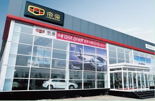 帝豪4s店(帝豪4s店地址)