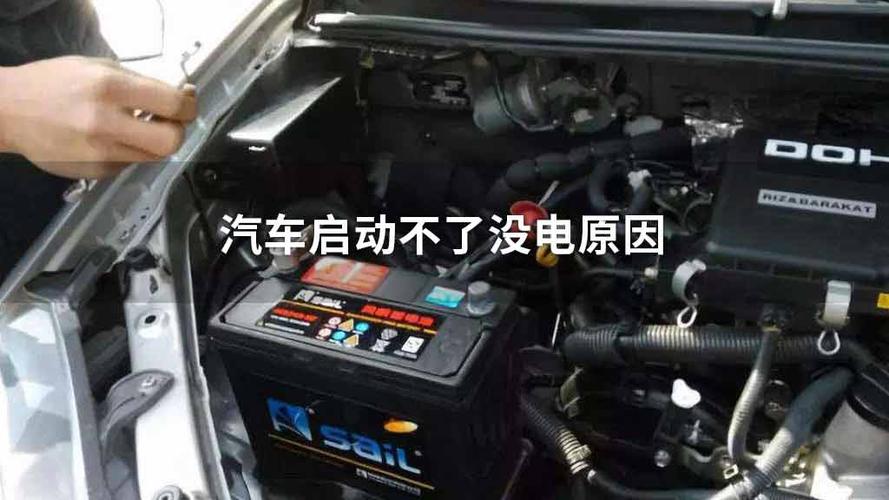 汽车突然没电是什么原因分析(汽车突然没电是什么原因分析图)