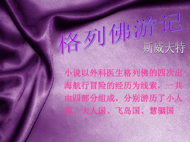 格列佛游记演员表赛小花的前程演员表(格列佛游记短片)