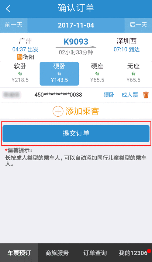 购买火车票(购买火车票哪个网站最便宜)