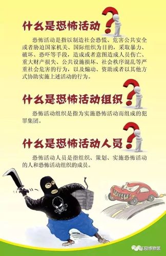 一群反恐知识磷知识点(反恐小知识)
