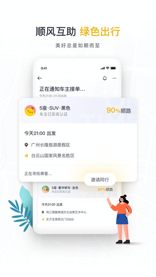 拼车旅游app(拼车旅游app有哪些)