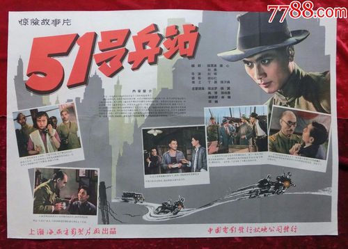 51号兵站电影演员表就要相爱演员表(51号兵站的主要演员)