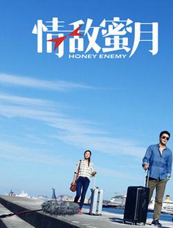 情敌蜜月的演员表李时珍演员表(电视剧情敌蜜月)