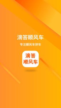 嘀嗒拼车顺风车(嘀嗒拼车顺风车1+1什么意思)