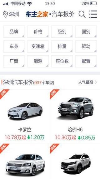 汽车报价大全官方下载安装(汽车报价大全官网下载)