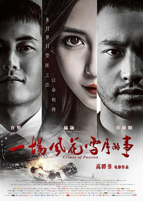 一场风花雪月的事演员表电影高兴演员表(电影一场风花雪月的事演员阵容)