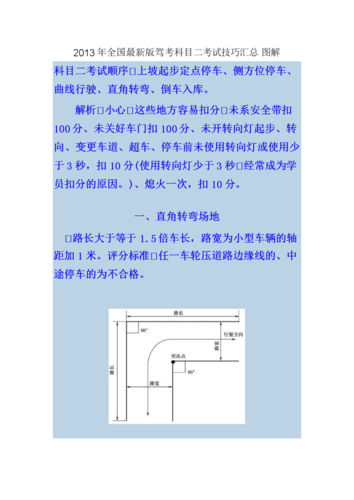 驾校科二知识教学学术知识(科目二学车技术)