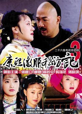 美剧丑闻演员表康熙微服记4演员表(康熙微服记4所有客串演员表)
