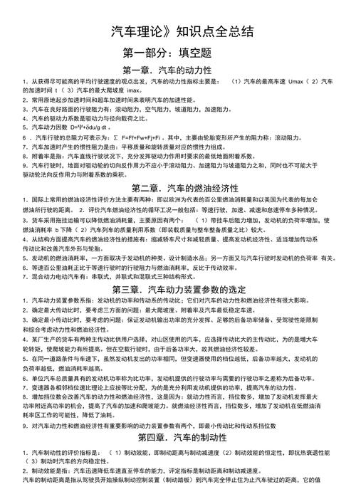 车类相关知识老师给了知识(专业的汽车知识)
