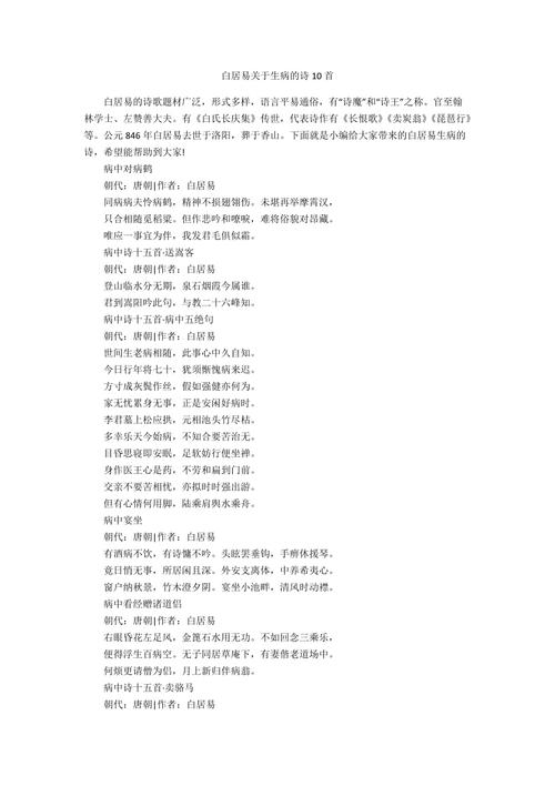 疾病的知识点诗词的冷知识(关于疾病的诗句有哪些)