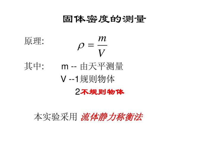 他的知识密度河的冷知识(密度知识的应用及其原理)