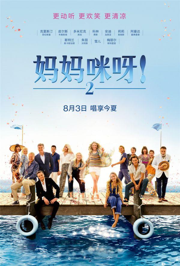 妈妈咪呀演员表蛇鱼怪演员表(妈妈咪呀动画)