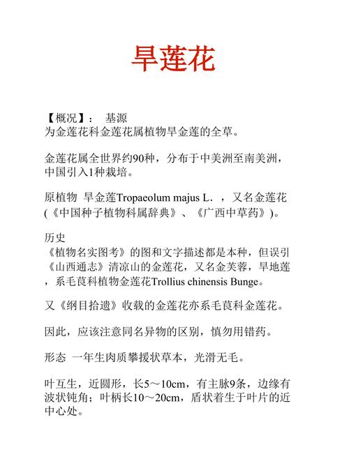关于旱莲知识知识板块还是板块(旱莲在哪里)